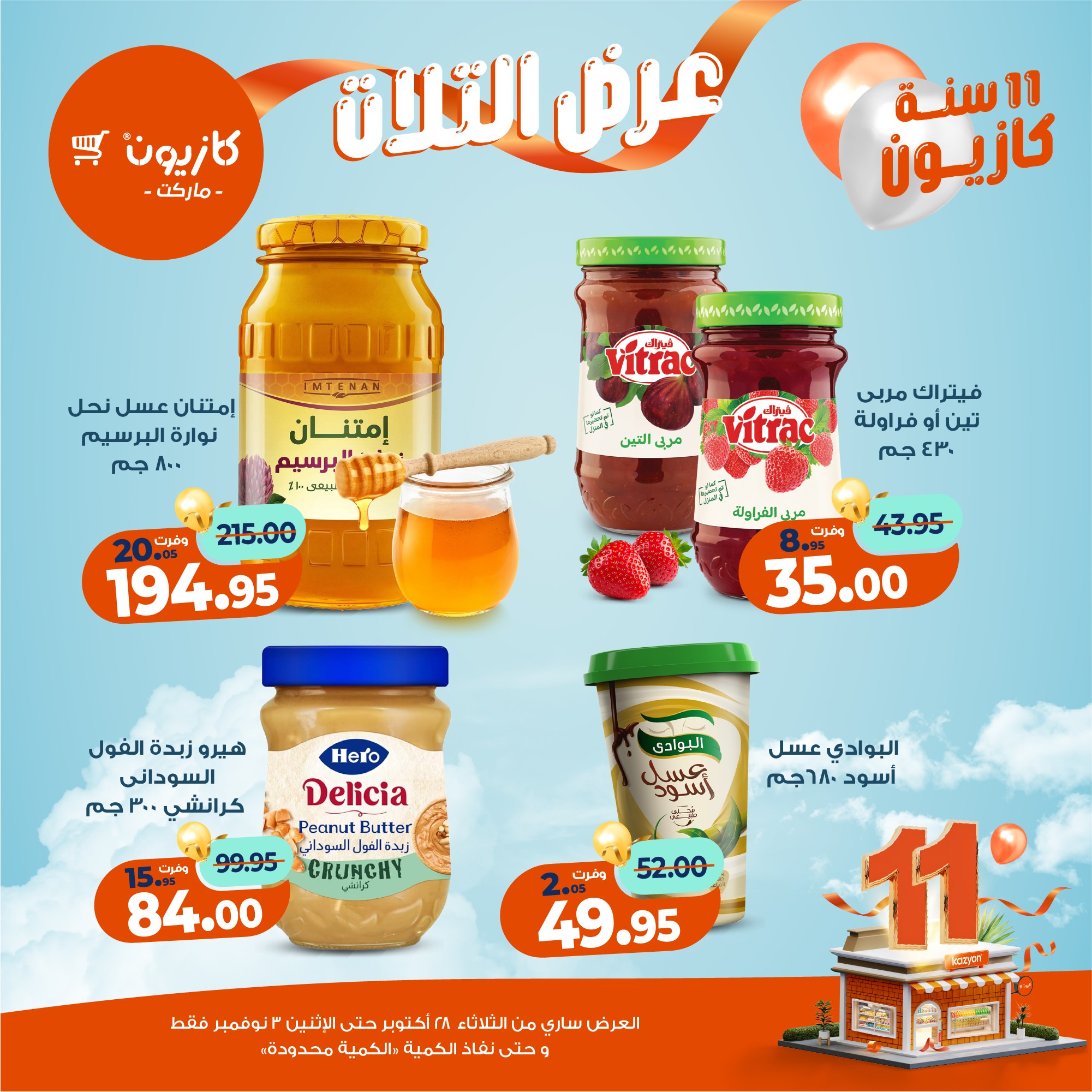 kazyon offers from 27oct to 5oct 2025 عروض كازيون من 27 أكتوبر حتى 5 أكتوبر 2025 صفحة رقم 33